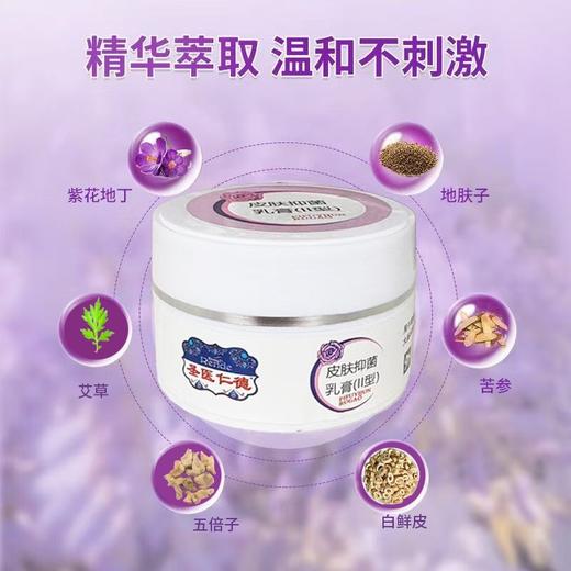 消字号 （圣医仁德）紫花地丁抑菌乳膏 30g/盒  有效期 20270201 商品图2