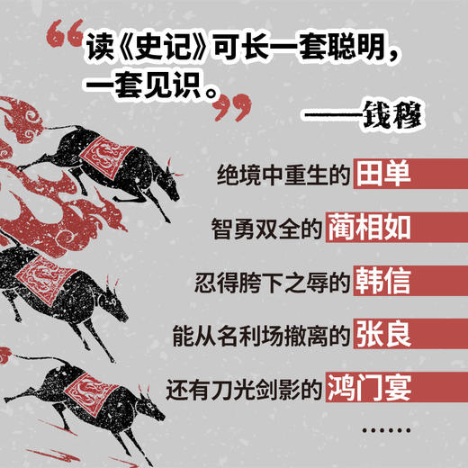 现场：细读《史记》 高盛元  著 商品图3
