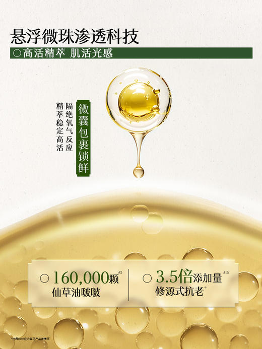 【新品·仙草水】佰草集修源五行淡纹光感蜜露 仙草水 修护保湿紧致舒缓精华水 商品图2