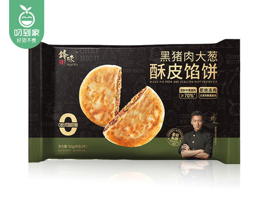 【到手2包】锋味派黑猪大葱酥皮馅饼/1份（150g*2包，每包2个）生产日期：26年1月 商品图4