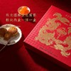 五芳斋龙腾月饼系列礼盒 商品缩略图1