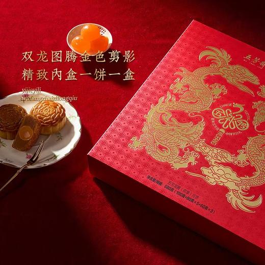 五芳斋龙腾月饼系列礼盒 商品图1