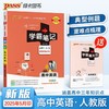 【2025版】绿卡学霸笔记  高中【语文 数学 英语 物理 化学 政治 历史 生物 文言文 】系列 任选 商品缩略图7
