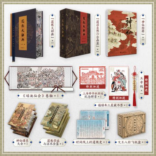 《道教大辞典 》 商品图1