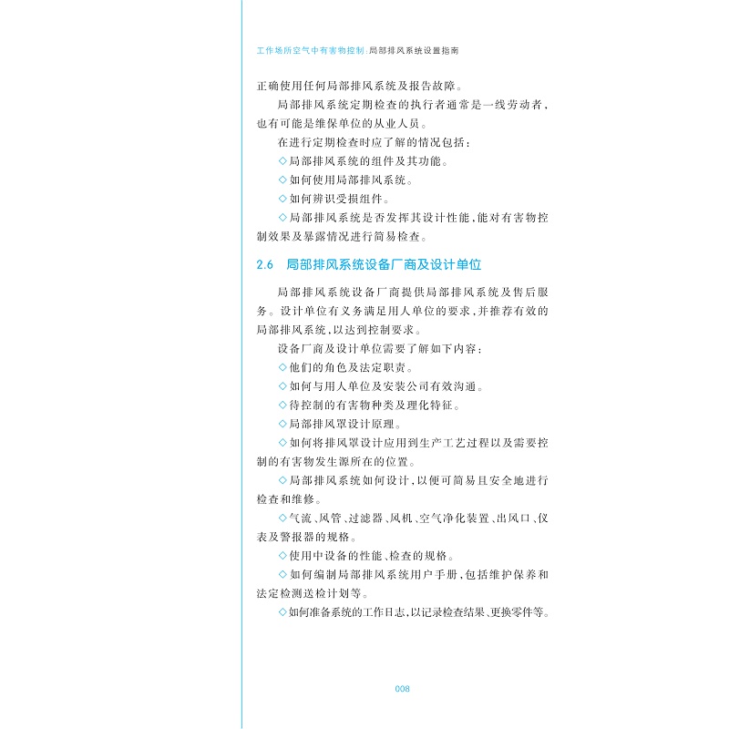 试读PDF-9787308252041(1-1)-工作场所空气中有害物控制:局部排风系统设置指南_018.jpg