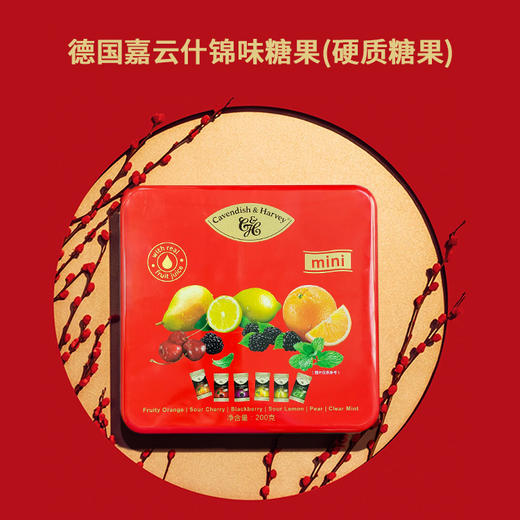 【德国嘉云什锦糖果礼盒】 缤纷水果口味  每一颗都是由果汁原浆制成 商品图0