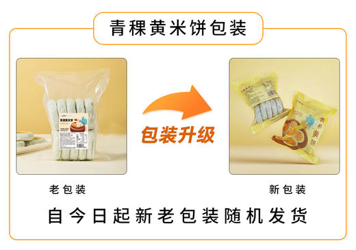 人间喜物云南青稞黄米饼粗粮方便早餐 商品图5