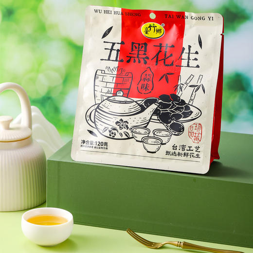 【超值8包装】台竹乡 五黑花生 口感酥脆 台湾特色 蒜味/原味 120g*8包 商品图4
