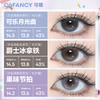 【日抛量贩装】COFANCY可糖高光日抛30片大小直径彩瞳隐形眼镜三明治美瞳舒适【下单即赠美瞳佩戴器】 商品缩略图1