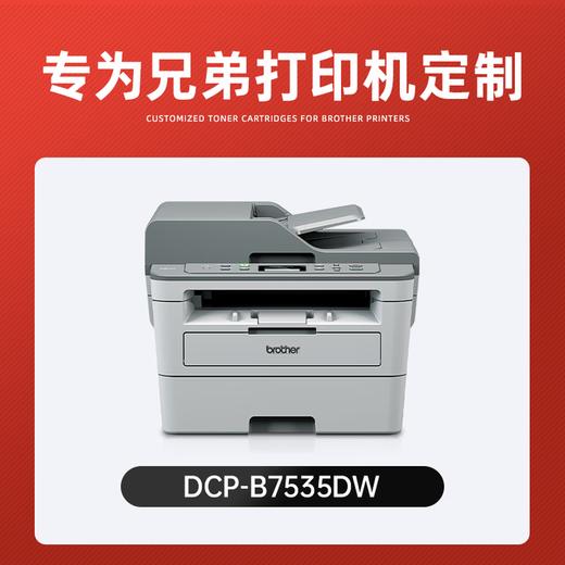 绘威B7535DW硒鼓适用兄弟DCP-B7535DW打印机专用粉盒+硒鼓架套装墨盒墨粉盒 商品图1