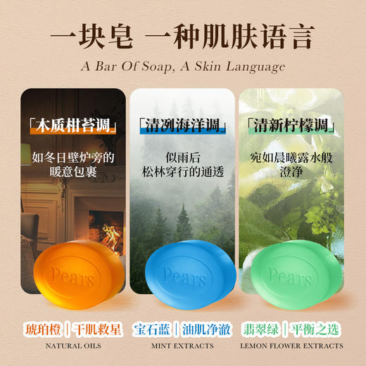 【胖*来在售 超值3块装】联合利华旗下 Pears梨牌 精油水晶皂 一皂多用 清洁又护肤 英国原装进口 125g/块 商品图3