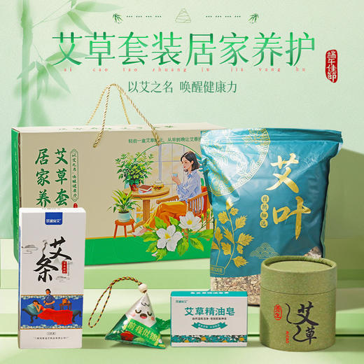 【艾草养护居家套装】艾叶艾条香囊盘香五件套 商务礼品 中秋节送家人长辈 商品图0
