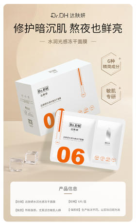 水润光感冻干面膜