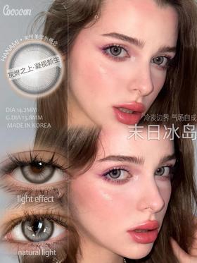 CoCoCon 末日冰岛 硅水凝胶（年抛型）