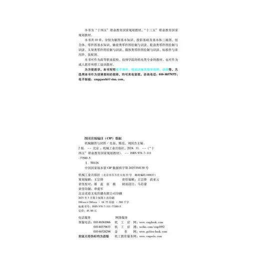 官网 机械制图与识图 第2版 史磊 教材 9787111775805 机械工业出版社 商品图1