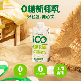 可可满分 无糖椰乳 330ml 6瓶/12瓶