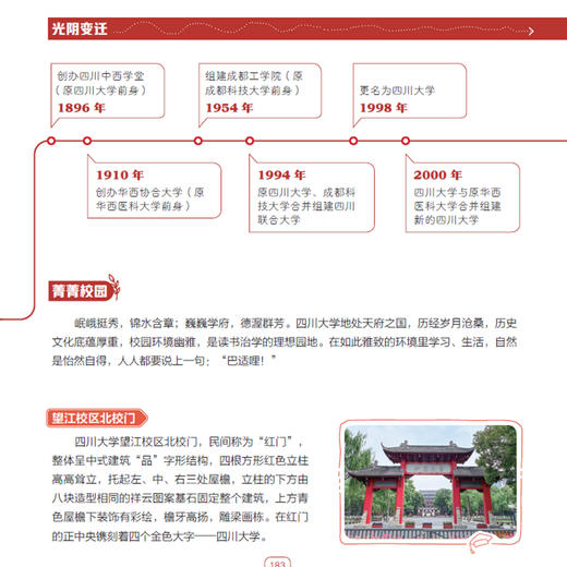 《逐梦中国好大学》（全2册） 商品图12