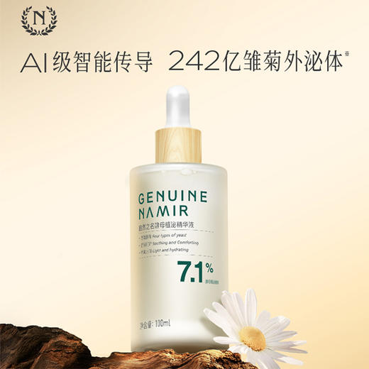 （赠15ml酵母水）自然之名酵母植泌精华液 100ml【预售9月6日发货】A-5128 商品图9