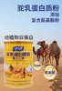 驼乳氨基酸蛋白质粉 900g/桶 有效期20280101 商品缩略图8