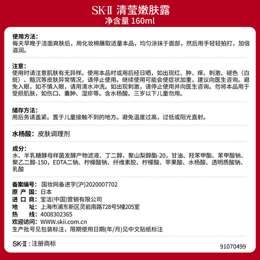 【SK II】嫩肤清莹露160ml 商品图4