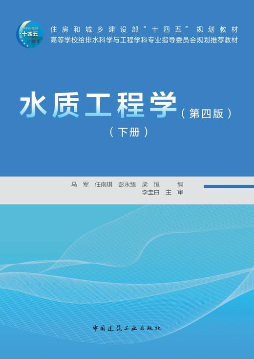 水质工程学（第四版）（下册） 商品图2