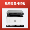 【1136w专机】绘威1136w硒鼓适用惠普1136w硒鼓HP Laser MFP 1136w跃系列打印机专用硒鼓1136w墨盒1136w墨粉盒 粉盒 商品缩略图3