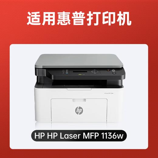 【1136w专机】绘威1136w硒鼓适用惠普1136w硒鼓HP Laser MFP 1136w跃系列打印机专用硒鼓1136w墨盒1136w墨粉盒 粉盒 商品图3