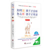 育儿沟通宝典｜《如何说孩子才会听》系列多规格合集 亲子沟通经典畅销书籍 商品缩略图2