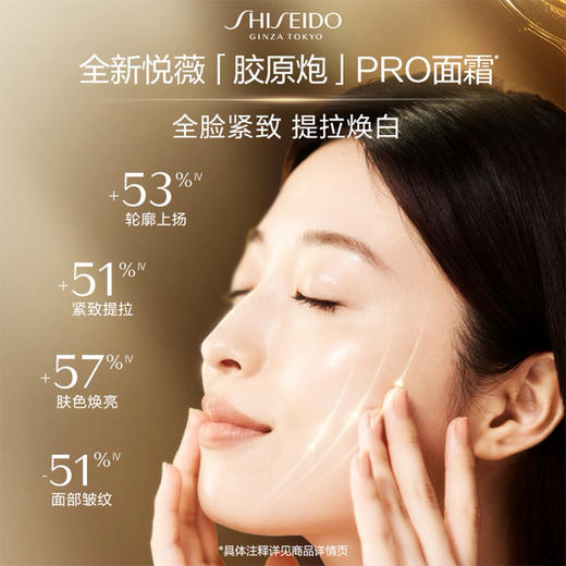 资生堂 悦薇胶原炮面霜 抗初老面部抗皱紧致提拉焕白 商品图3