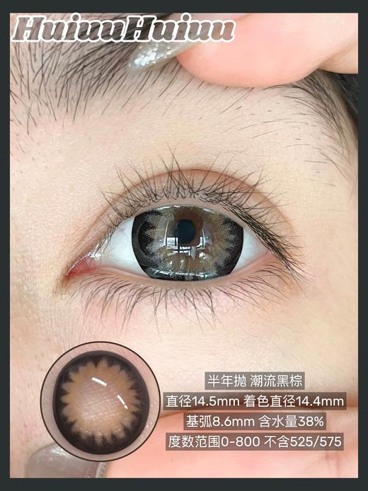 【店主实拍大直径半年抛】超大满着色半年抛  14.5mm【度数0-800度 无525/575】 商品图5