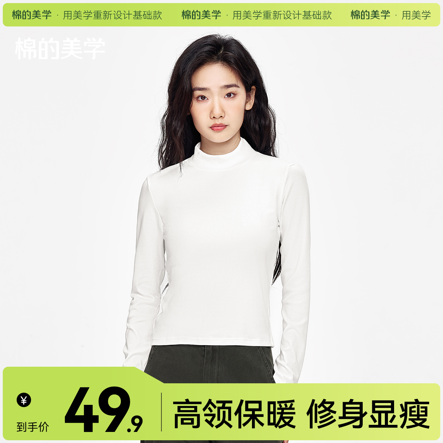 「棉的美学」白色高领打底衫女内搭洋气早秋修身显瘦长袖薄款上衣