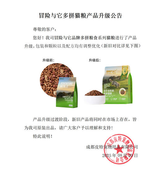 冒险与它全价全期多拼猫粮2.5kg 牛肉粒+鸡肉松 高适口性【包装更新】 商品图1