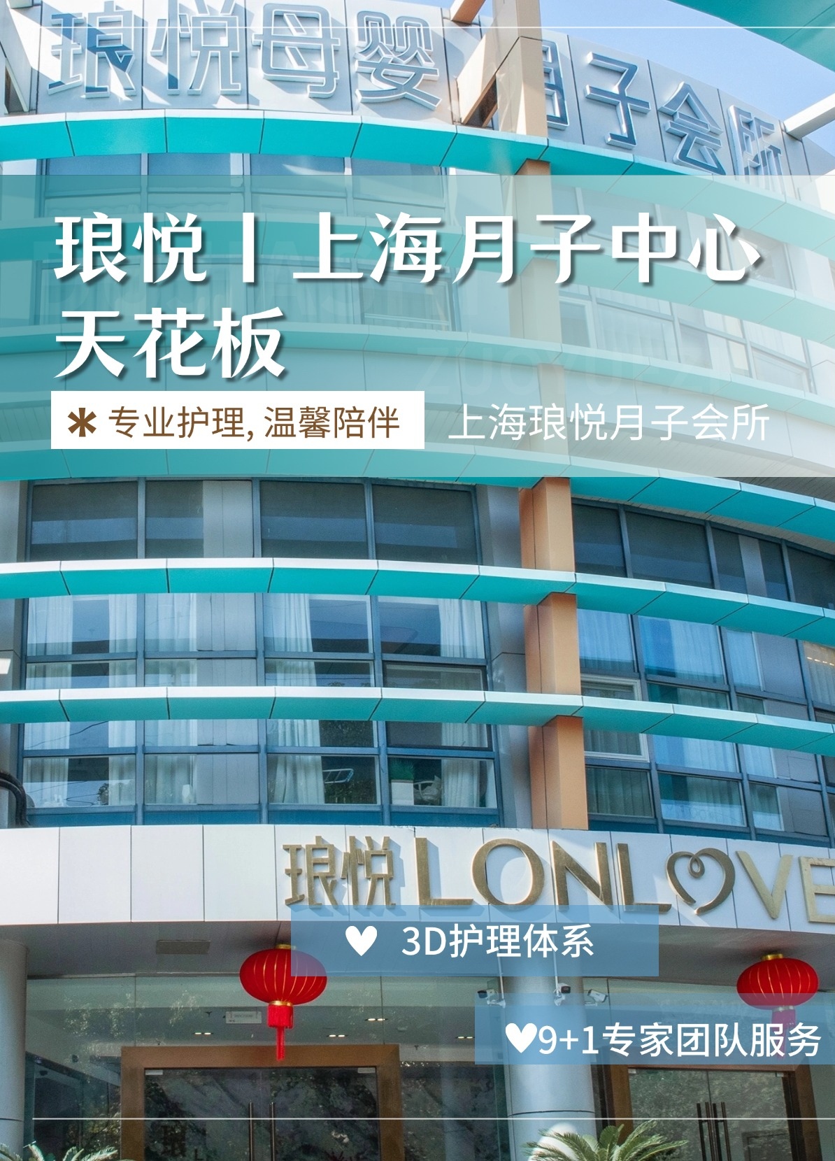 琅悦|上海月子中心探店报名（探店需提前预约）