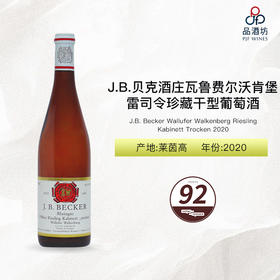 2020 J.B. Becker Wallufer Walkenberg Riesling Kabinett Trocken J.B.贝克酒庄瓦鲁费尔沃肯堡雷司令珍藏干型白葡萄酒