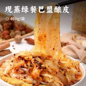 现蒸绿餐巴盟酿皮 | 秘制低脂轻负担即食装 传统薄透韧口感+秘制酱包 露营野餐便携装 健身控卡必备