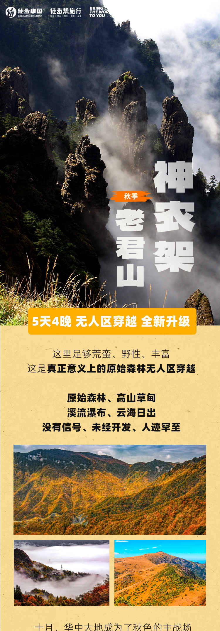 路线亮点