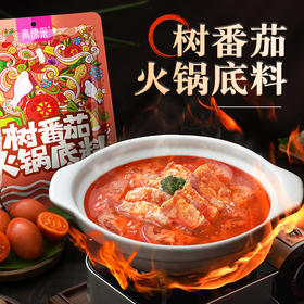 【高原采超级有料】云南汤锅底料  树番茄风味 袋装  200g  酸爽可口停不下来！