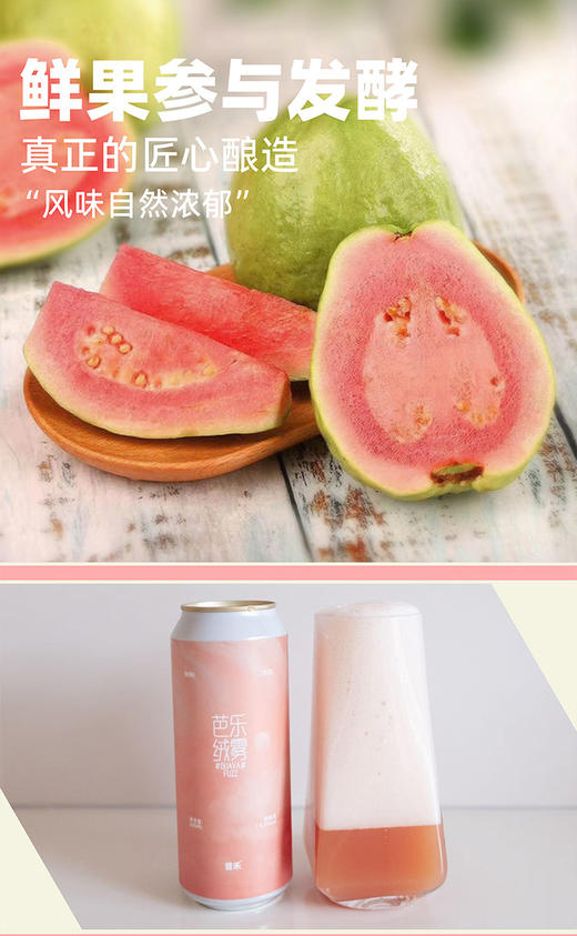 自营（昔禾）- 芭乐绒雾精酿啤酒果昔微醺果酒昔酒 中高端顺丰冷链发货 口感更加 商品图10