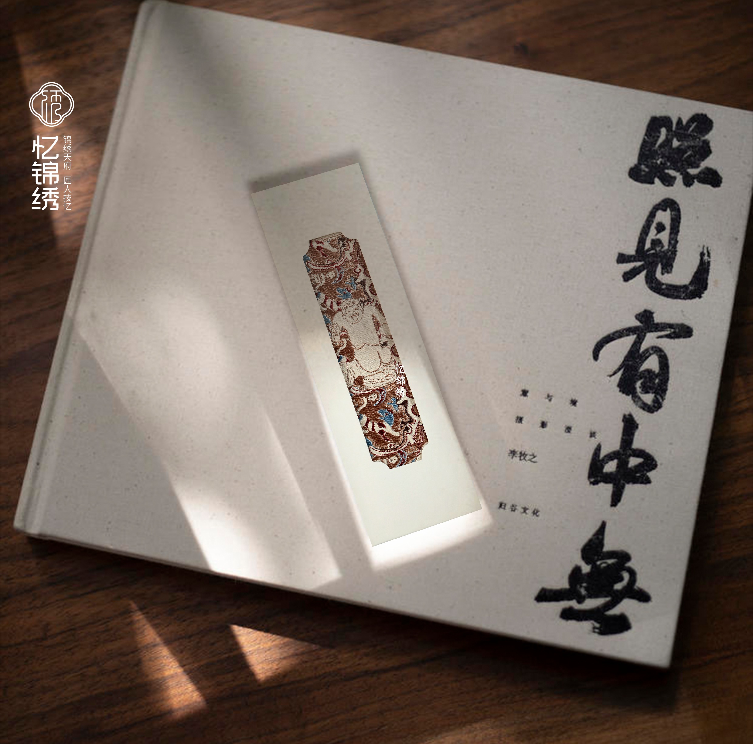 古蜀锦书签——俳优佣（全身）