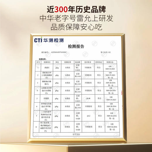 雷允上八珍粉360g/罐 商品图6