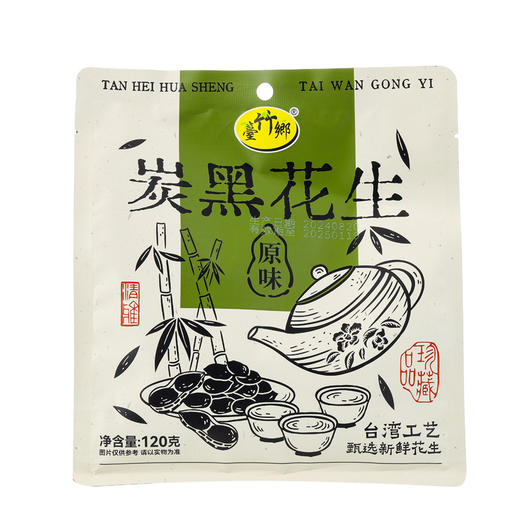 【超值8包装】台竹乡 五黑花生 口感酥脆 台湾特色 蒜味/原味 120g*8包 商品图6