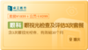 眼视光检查及评估3次-重庆 商品缩略图0