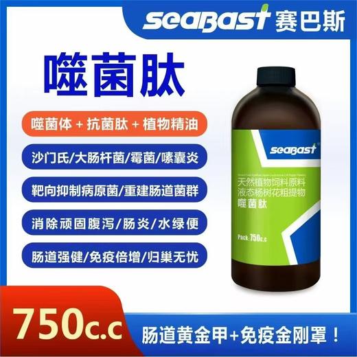 赛巴斯鸽药【噬菌肽】750毫升/防沙门氏菌/整肠鸽药/赛巴斯噬菌霸 商品图0