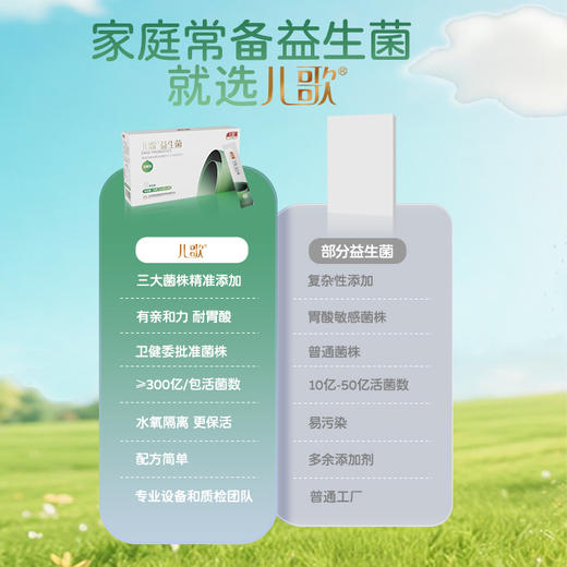 儿歌益生菌 | 精研守护，童谣伴成长，配方简单温和无刺激【4.4-4.6不发货，7号正常发货】 商品图8