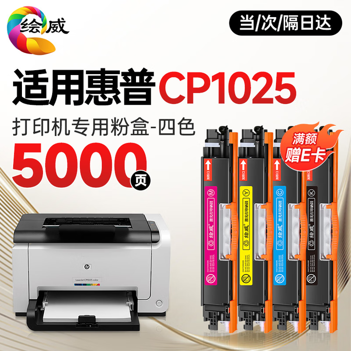绘威惠普cp1025硒鼓 适用惠普cp1025硒鼓 HP LaserJet CP1025 color彩色激光打印机硒鼓 墨盒 硒鼓 粉盒 四色