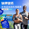 跑能专业版片剂盐丸/第3代升级配方/更大颗粒/更高含量/无防腐剂 商品缩略图8