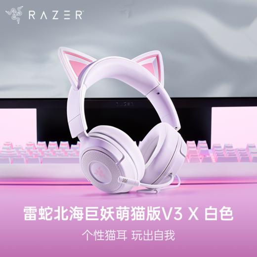 Razer雷蛇 北海巨妖萌猫版V3 X 跨平台兼容有线耳机【雷蛇官方直营，3年有限质保】 商品图1