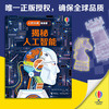 揭秘人工智能+未来科技+未来能源 商品缩略图2