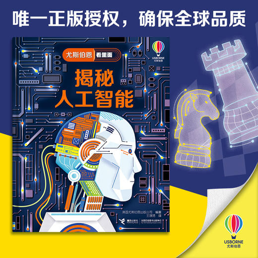 揭秘人工智能+未来科技+未来能源 商品图2