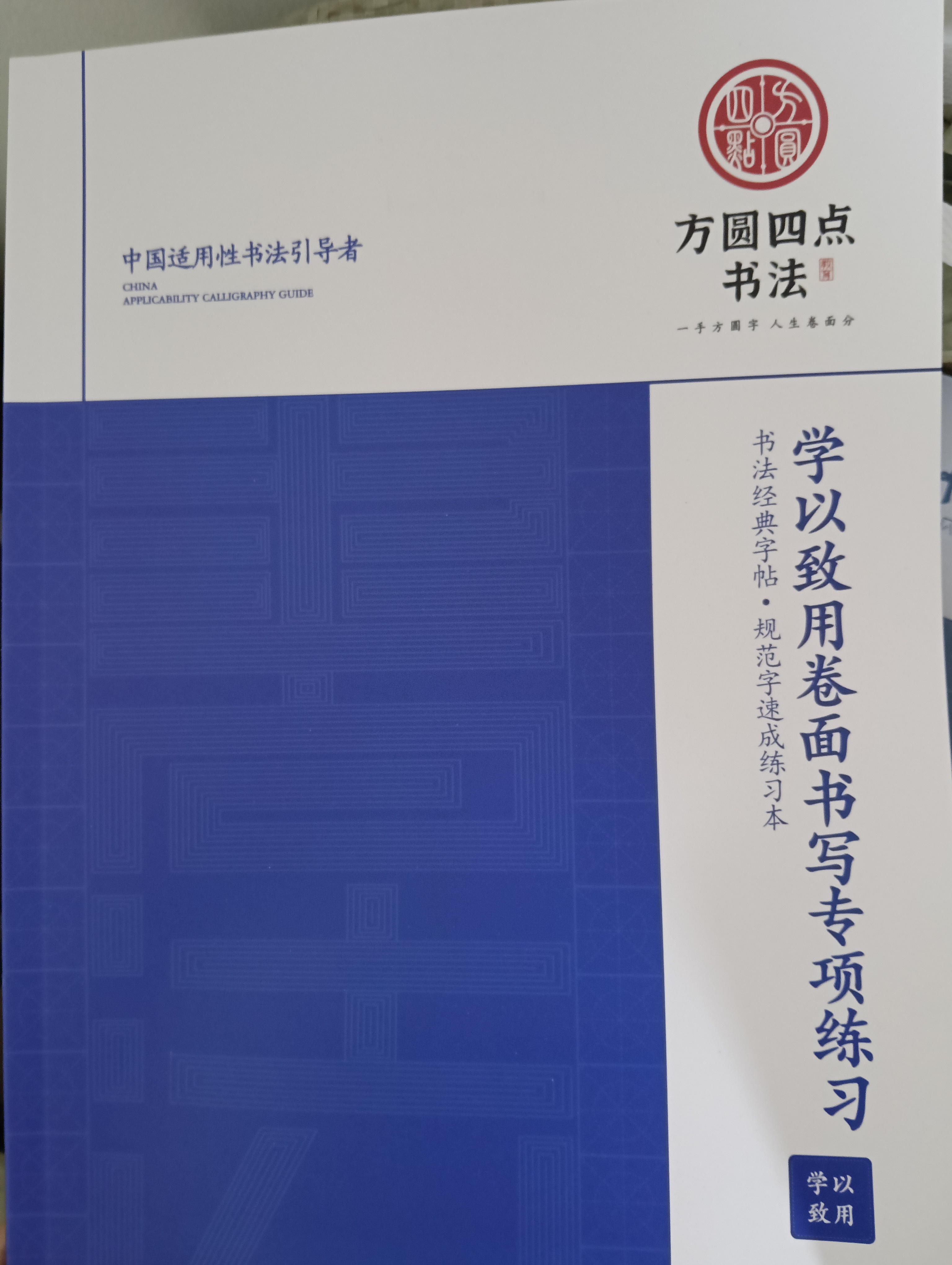 《学以致用通用版》  仅对合作校出售